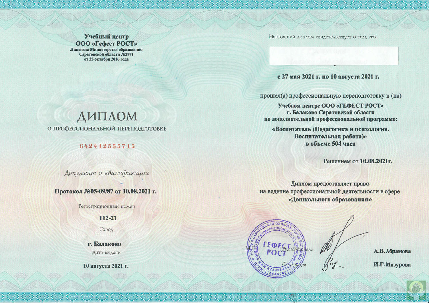 купить диплом Балаково, заказать диплом в Балаково, дипломы Балаково, диплом Балаково купить