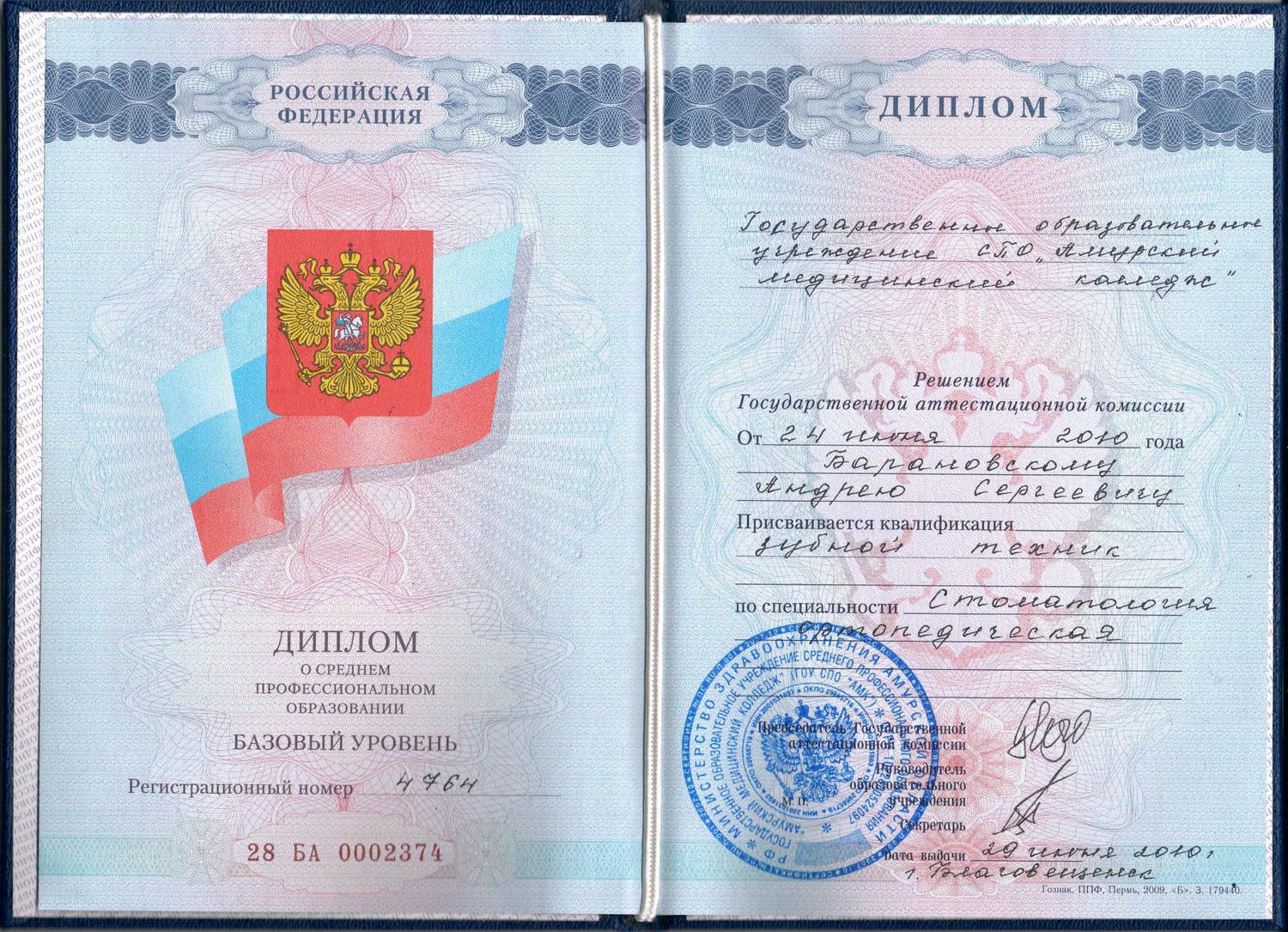 купить диплом Благовещенск, заказать диплом в Благовещенске, дипломы Благовещенск, диплом Благовещенск купить