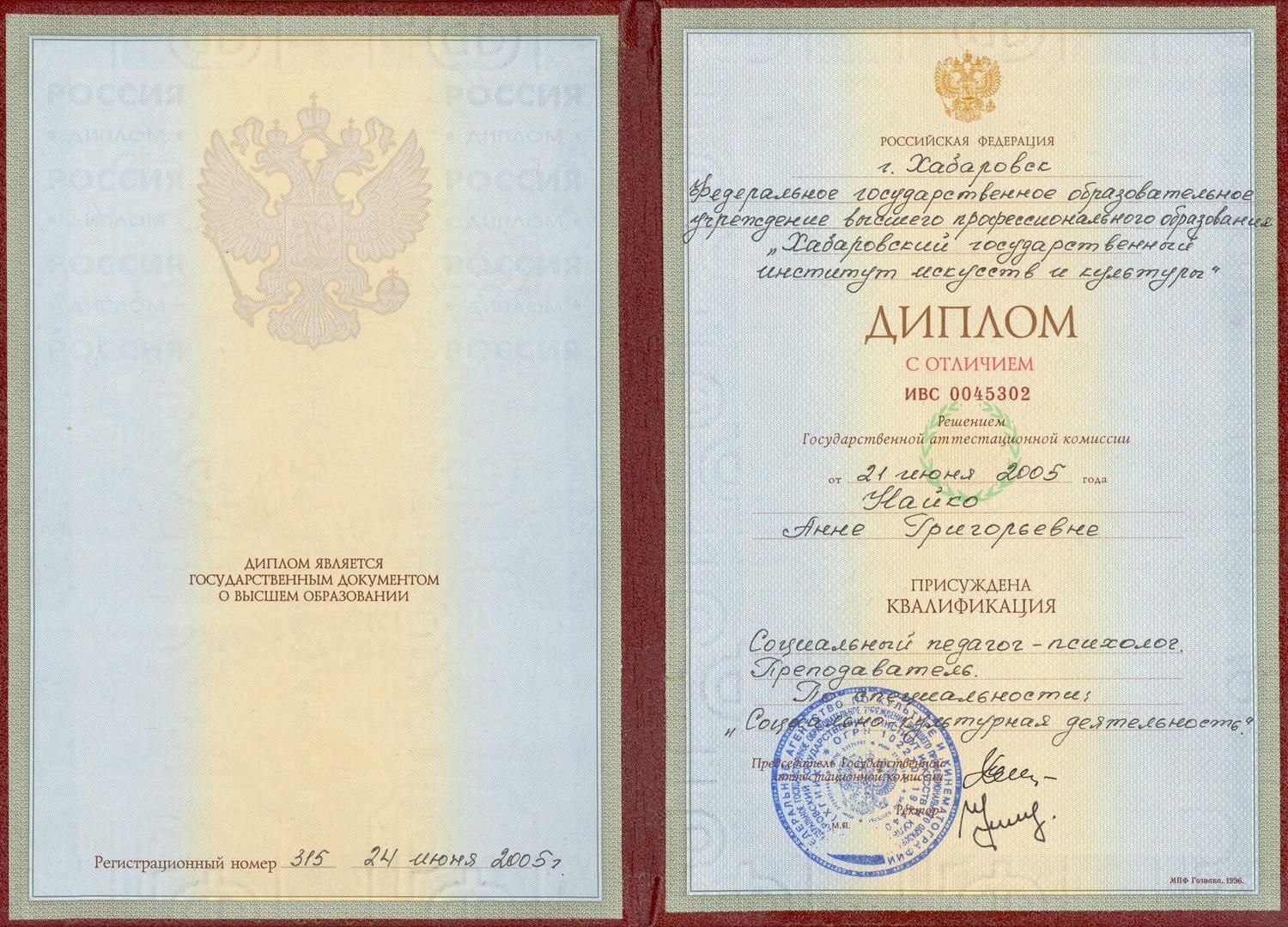 купить диплом Хабаровск, заказать диплом в Хабаровске, дипломы Хабаровск, диплом Хабаровск купить