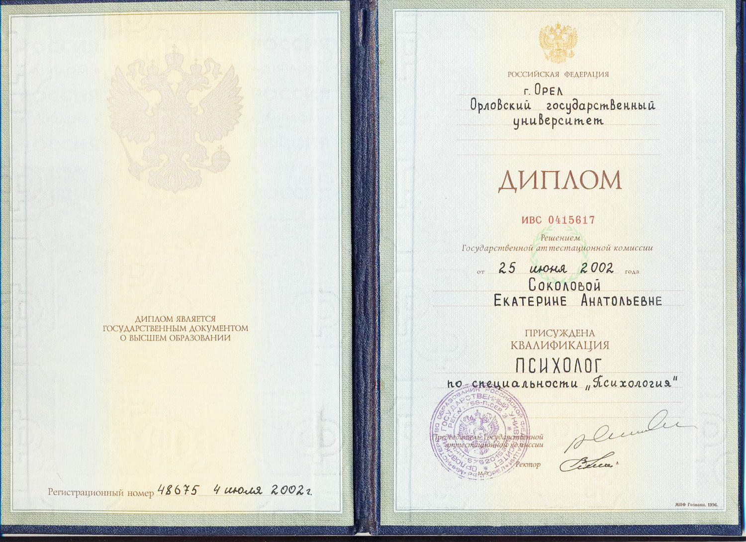 купить диплом Орел, заказать диплом в Орле, дипломы Орел, диплом Орел купить