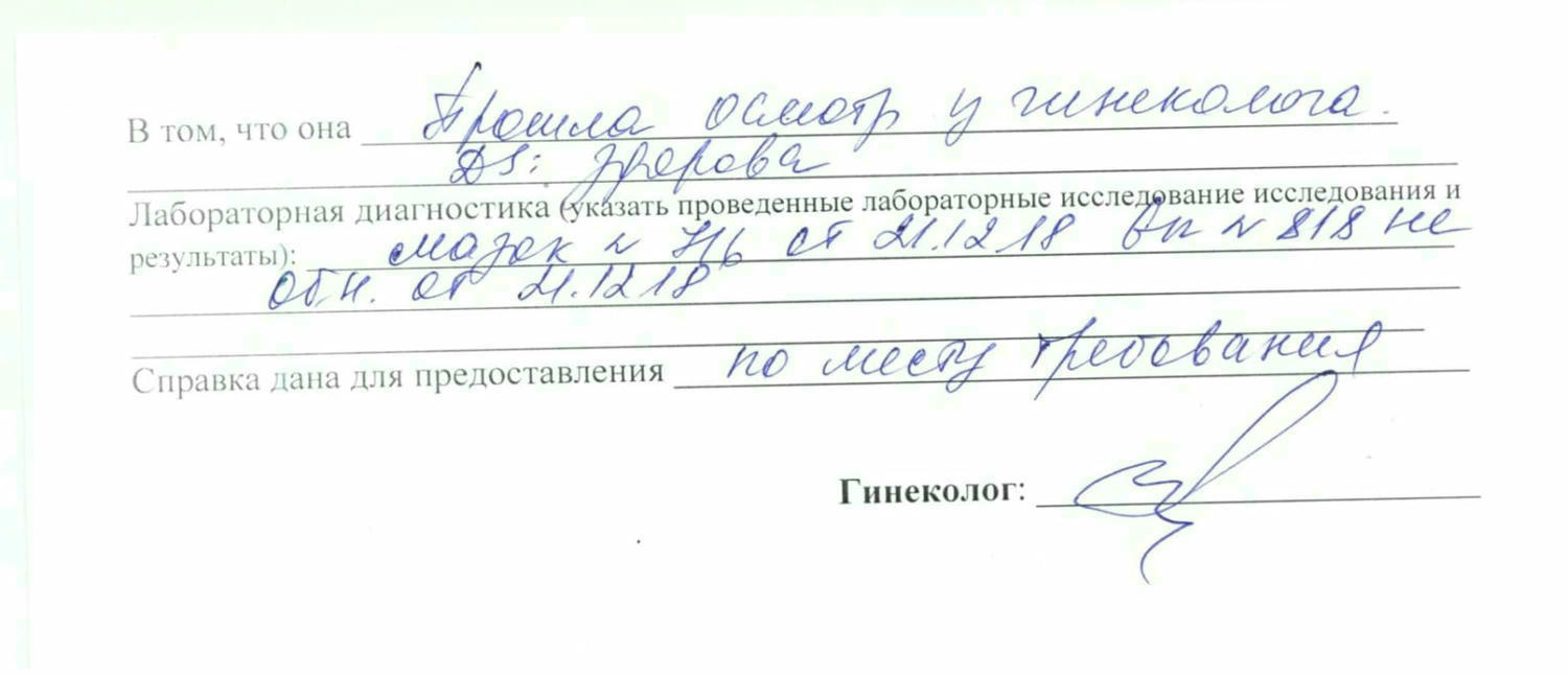 Медицинская справка из смотрового кабинета, Медицинская справка из смотрового кабинета купить, справка из смотрового кабинета заказать
