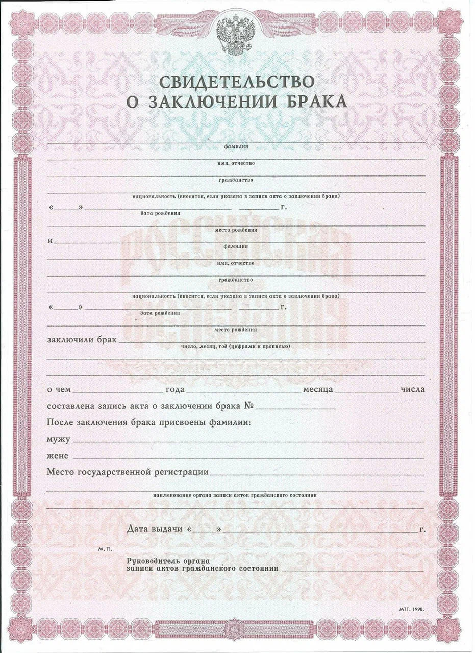 заказать свидетельство о браке, купить свидетельство о заключении брака, свидетельство о браке из ЗАГС РФ, свидетельство о браке заказать